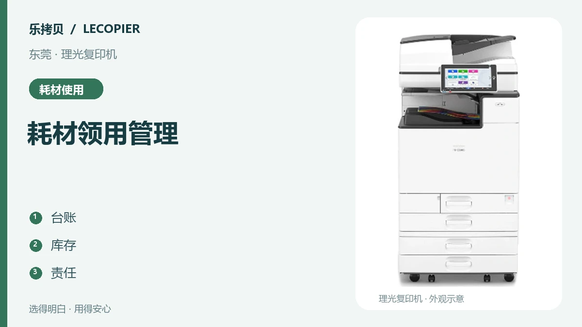 耗材领用管理主题图,设备图片仅作外观示意。