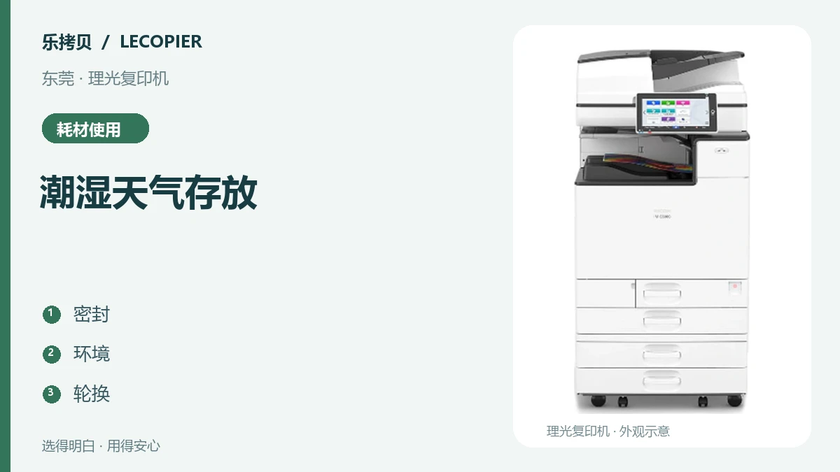 潮湿天气存放主题图,设备图片仅作外观示意。
