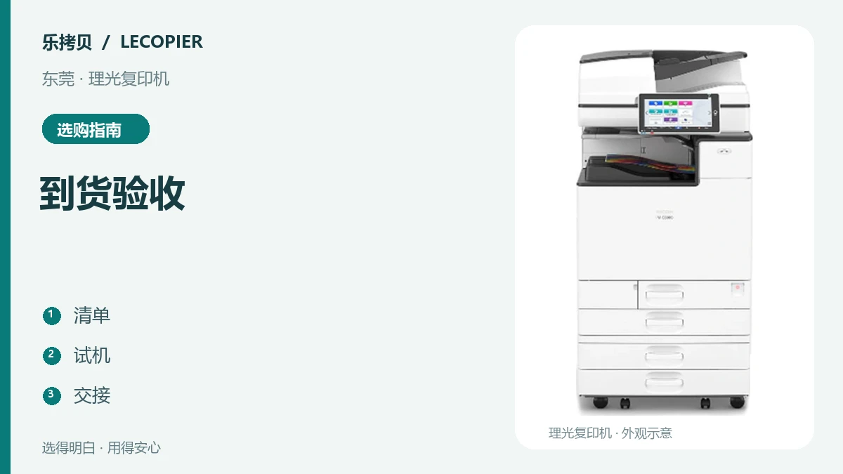 到货验收主题图,设备图片仅作外观示意。