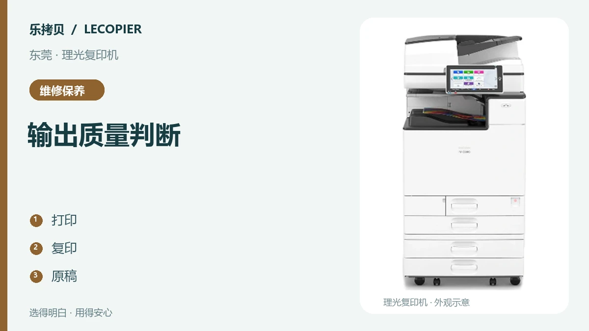 输出质量判断主题图,设备图片仅作外观示意。