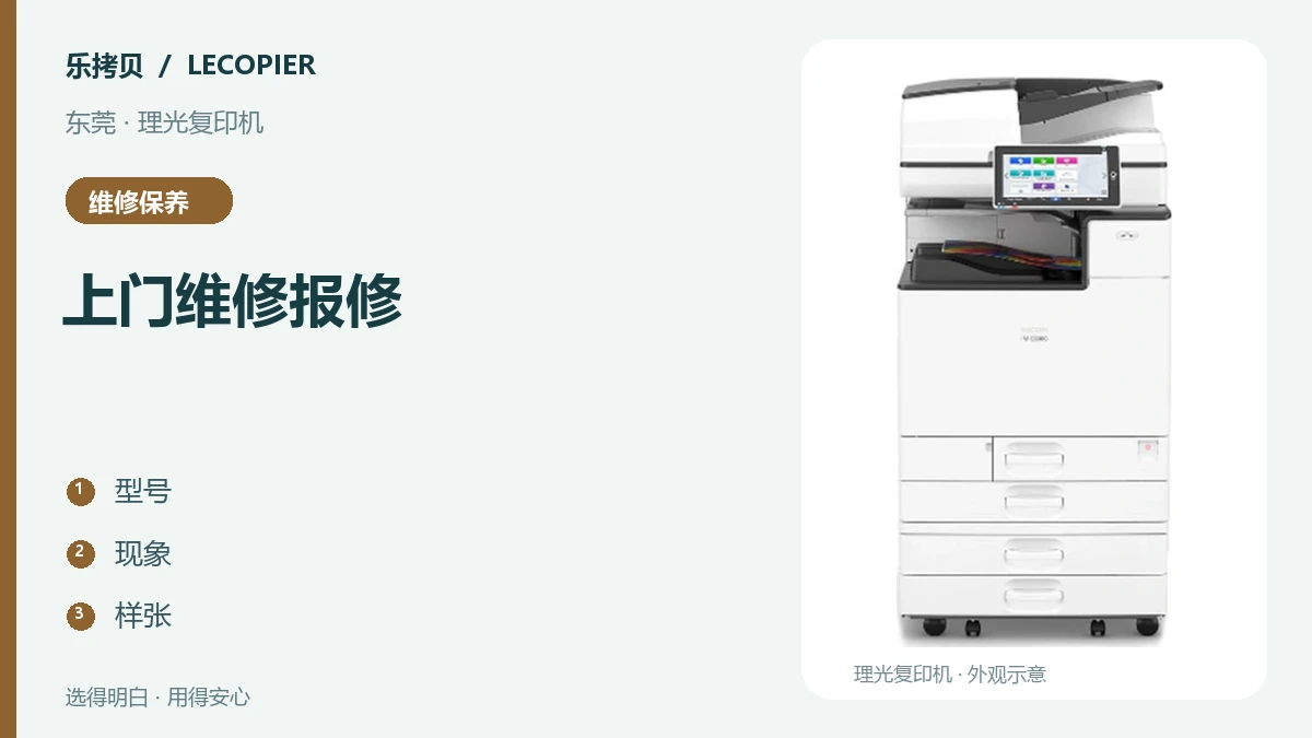 上门维修报修主题图,设备图片仅作外观示意。